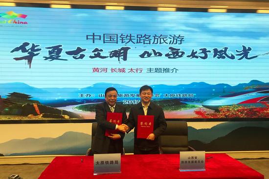 强强联合 山西旅发委和太原铁路局签订合作协议
