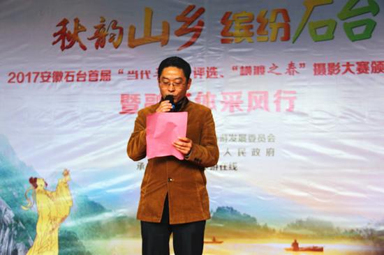 2017安徽石台首届当代李白评选颁奖仪式暨融