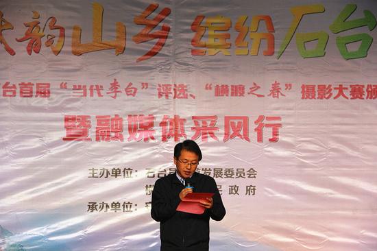 2017安徽石台首届当代李白评选颁奖仪式暨融