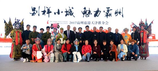 2017霸州旅游推介会在津成功举办