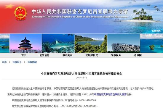 图片来源:中国驻密克罗尼西亚大使馆网站。
