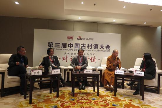 第三届中国古村镇大会对话栏目专场:延参法师