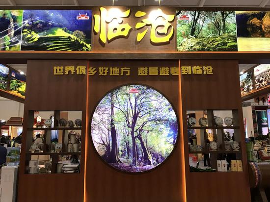 【2017旅交会】大美临沧:佤乡茶香好地方