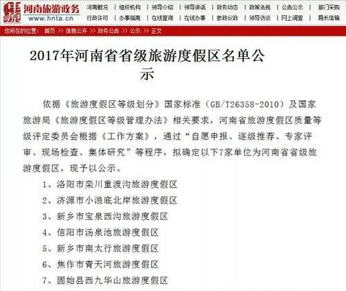 焦作市青天河旅游度假区入选河南省省级旅游度假区-河南新闻1hn.org