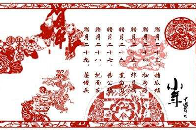 小年怎么過？傳統(tǒng)習(xí)俗了解一下