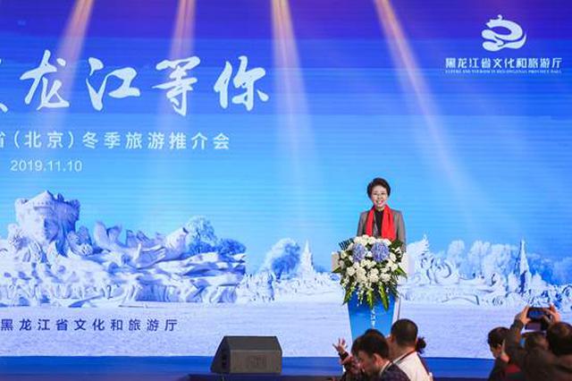 2019黑龍江省冬季文化旅游推介會(huì)在京啟幕