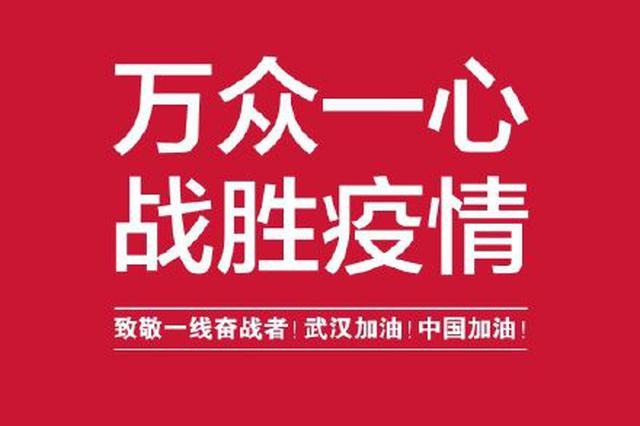 华侨城集团捐款3000万元 助力打赢疫情防控阻击战