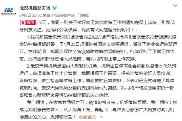 武漢天河機(jī)場(chǎng)官微發(fā)聲 回應(yīng)社會(huì)關(guān)切
