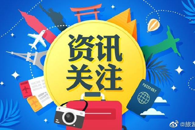 五一假期前三天國內旅游收入超350億元