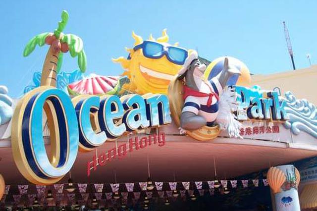 香港特區(qū)政府擬向海洋公園撥款54億港元