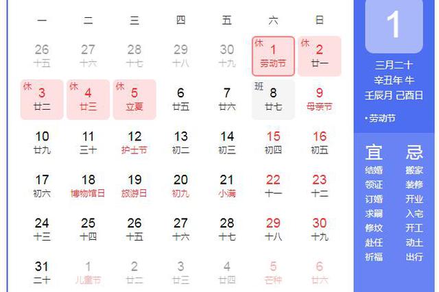 五一假期全國高速免費通行