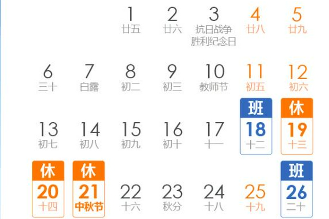 中秋國(guó)慶放假安排出爐 準(zhǔn)備好你的旅游計(jì)劃了嗎