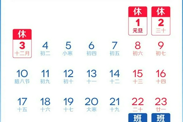 2022假期安排：元旦放假3天 春节7天需调休