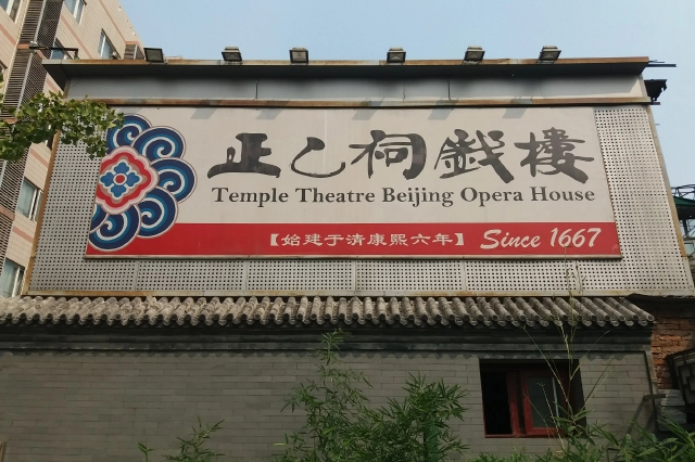 百年戲樓正乙祠將重張