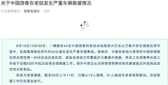 外交部领事保护中心报道截图