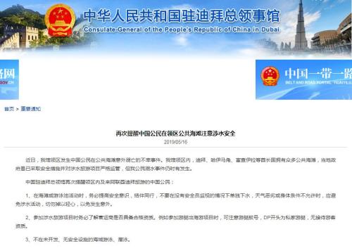 图片来源：中国驻阿联酋迪拜总领馆网站截图