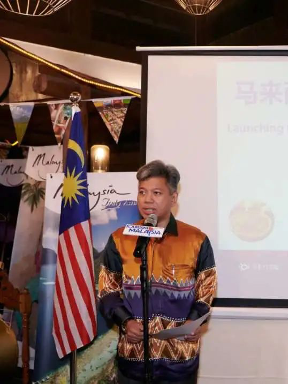 马来西亚驻华大使拉惹·拿督·努西尔万亲临活动现场并致辞