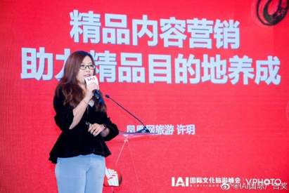 凤凰网旅游频道主编 许玥