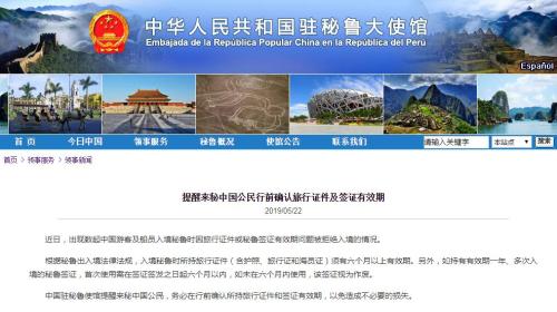 图片来源:中国驻秘鲁大使馆网站截图