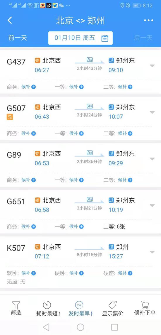 由北京西站前往郑州方向的车票售卖火爆,不少车次车票已经售罄。12306APP截图