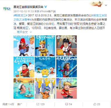 黑龙江省旅游发展委员会官方微博
