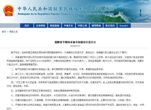 截图自中国驻玻利维亚大使馆网站。