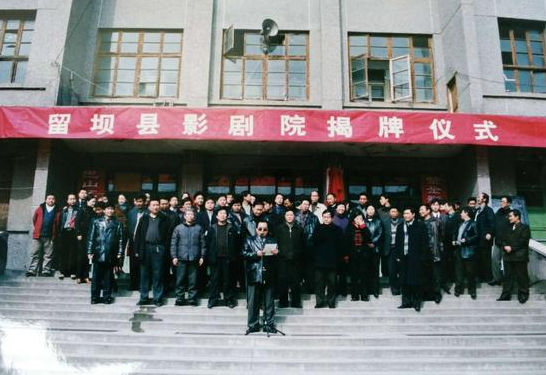 老照片 留坝县影剧院揭牌仪式