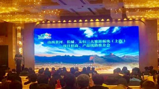 山西黄河、长城、太行三大旅游板块 (上海)项目招商、产品线路推介会