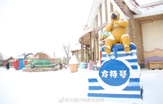 (图源:新浪微博@天津方特欢乐世界)