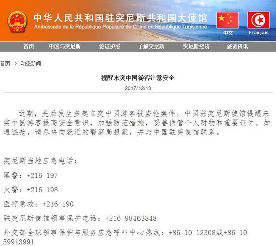 图片来源:中国驻突尼斯大使馆网站
