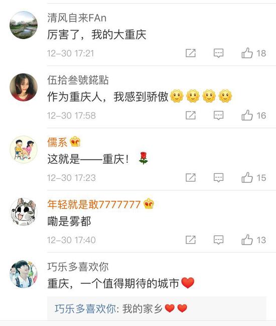 网友自发为重庆旅游打call