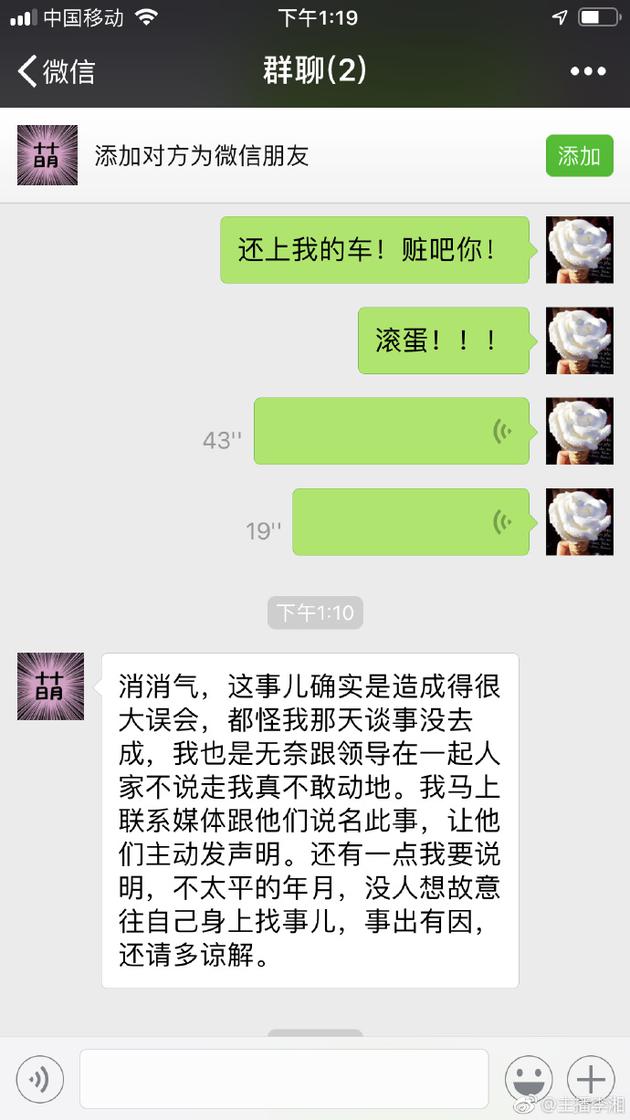 李湘晒聊天截图