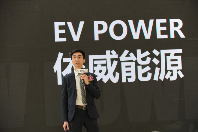 EV POWER依威能源举办北京充电站启动仪式