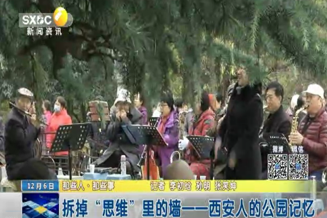 拆掉“思维”里的墙——西安人的公园记忆