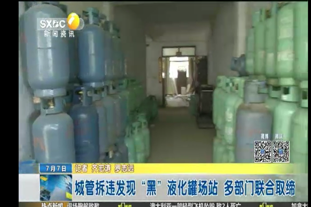 城管拆违发现“黑”液化罐场站 多部门联合取缔