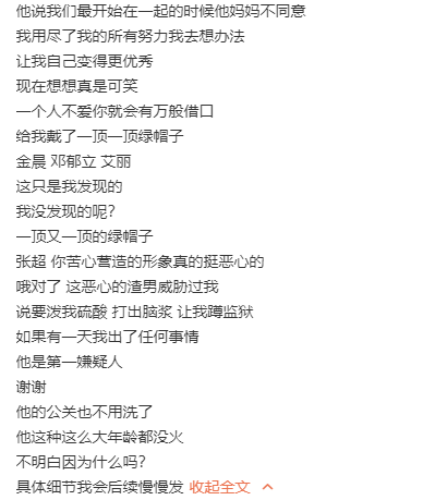 张超遭爆料劈腿多人