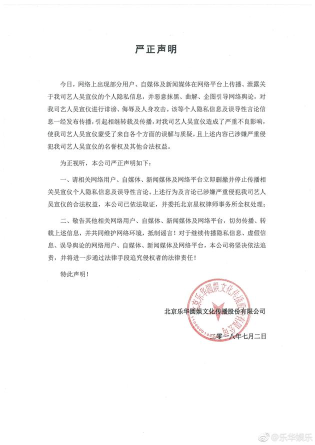 吴宣仪个人信息泄露 公司发声明将追究法律责任