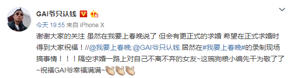 GAI表白女友表示快要结婚啦
