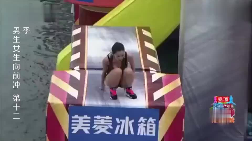 男生女生向前冲:微胖美女真不容易,摇摇晃晃的,终于到