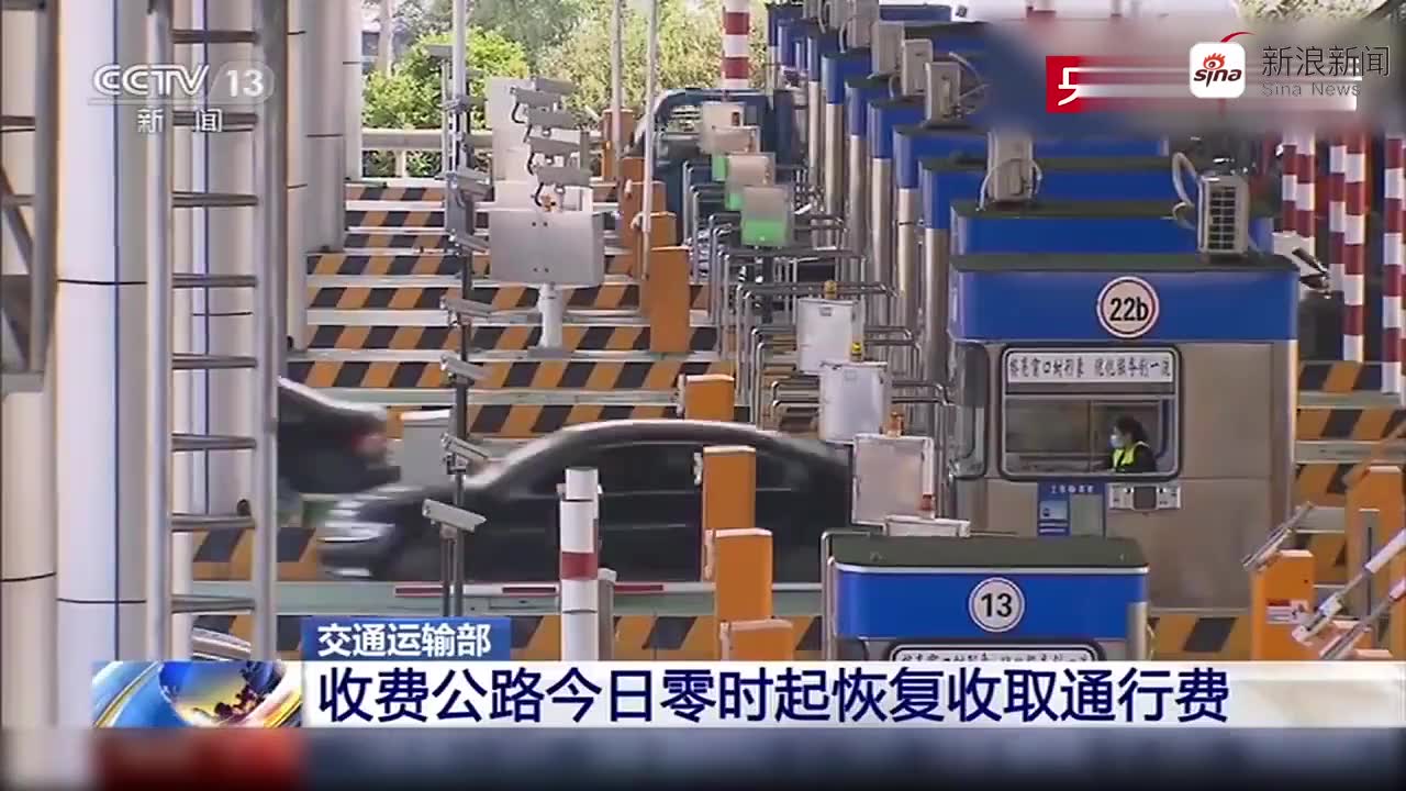 2月17日到5月5日免收高速通行费1590多亿元