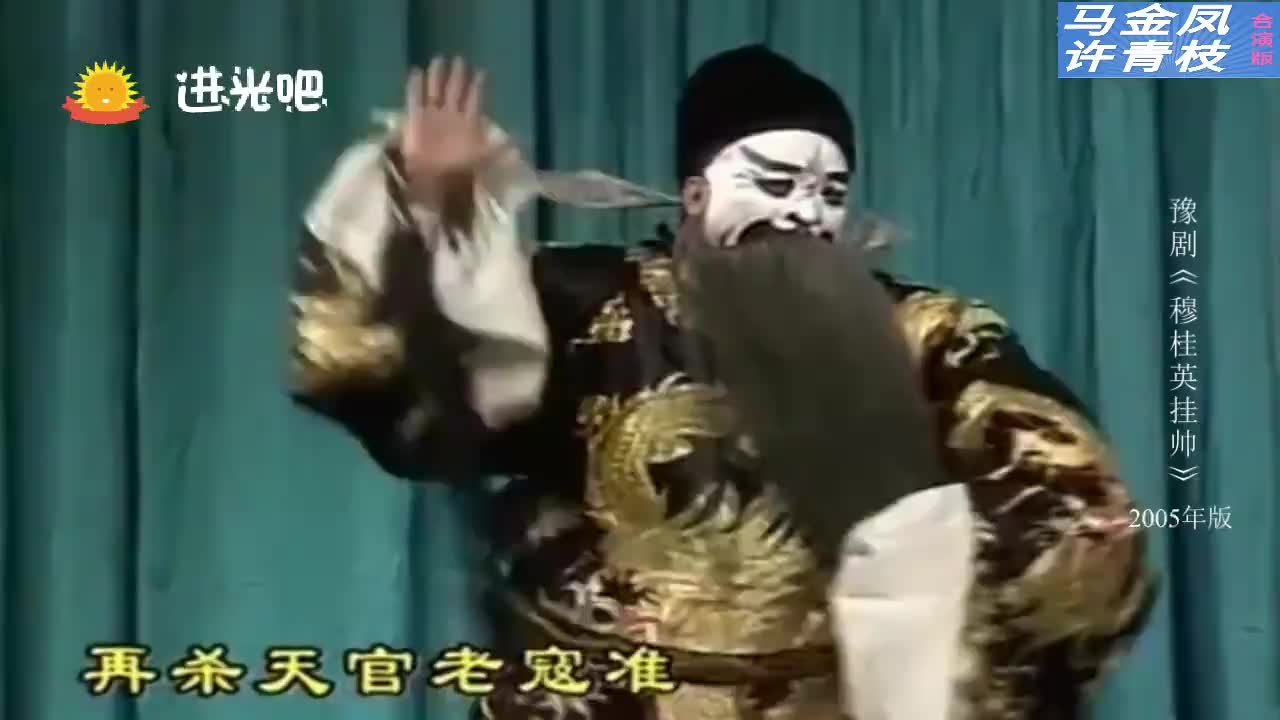 曲剧《包公辞朝》选段"王强贼你且站在午朝门下"