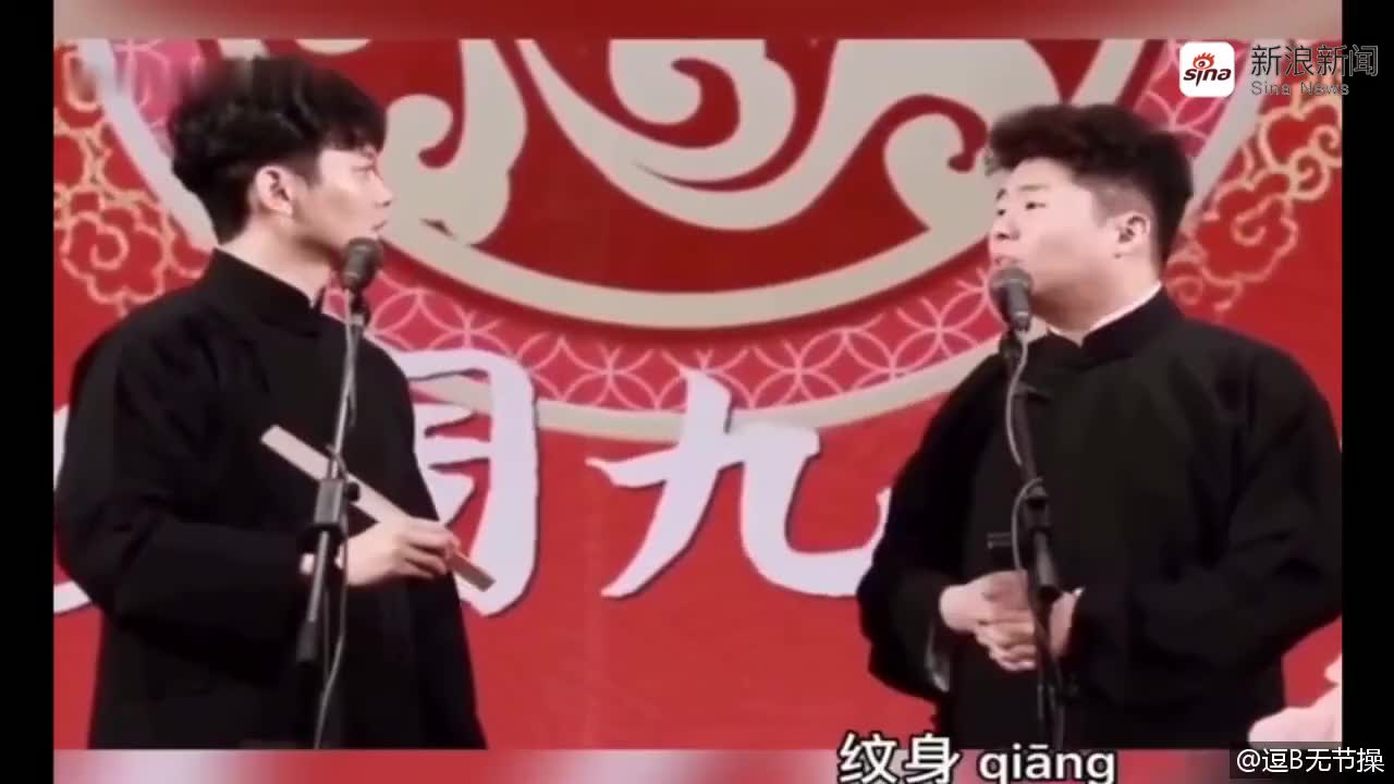 周九良的纹身鸡,太绝了,把孟鹤堂"呛"懵了