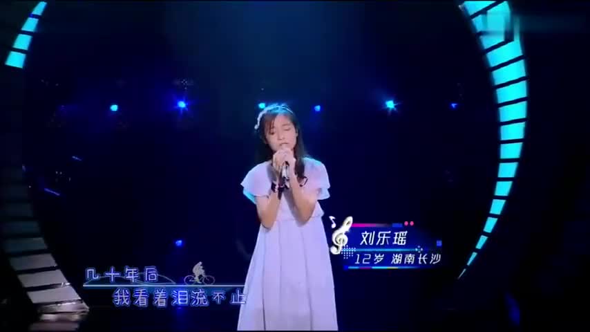 来听听《中国新声代》第五季这位小女孩刘乐瑶演绎的《父亲写的散文