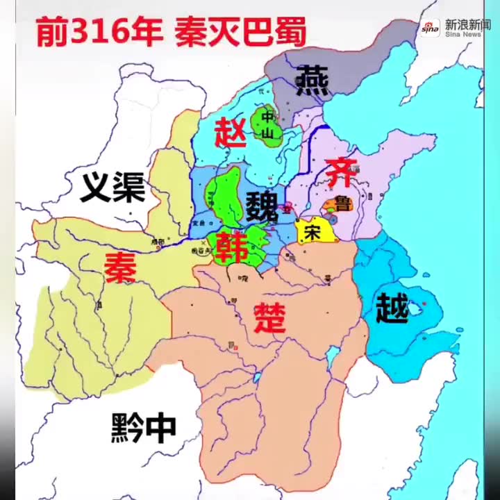 战国七雄疆域变化演 