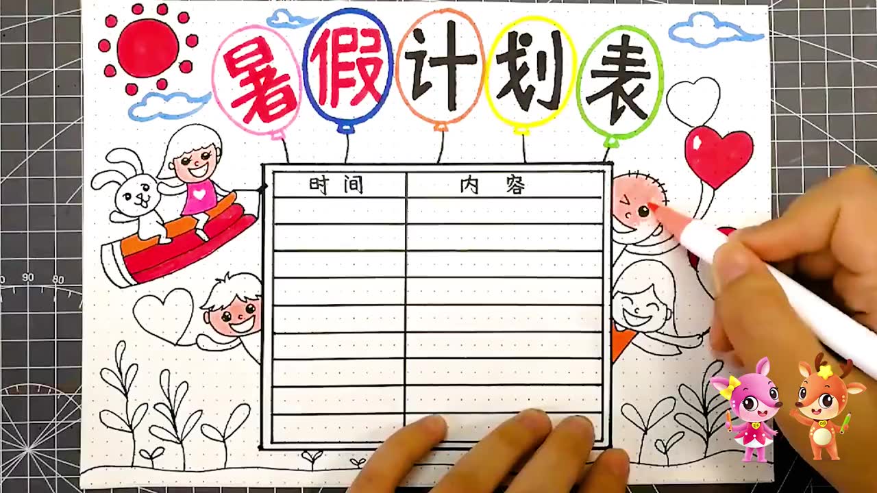 超可爱的手绘暑假计划表 家长们可以收藏起来喔