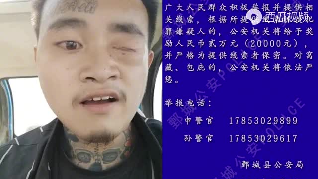 菏泽鄄城重大刑案嫌疑人被抓获 警方曾悬赏2万元缉拿