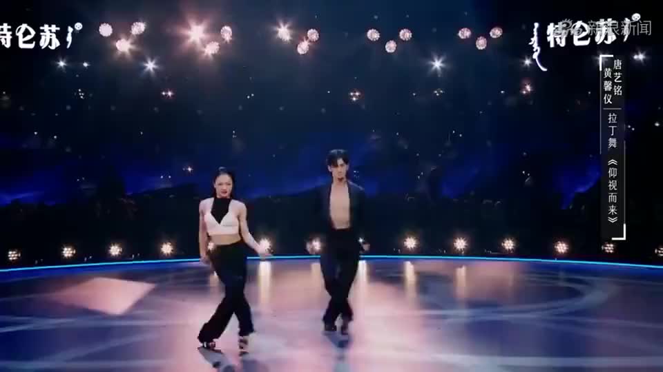 舞蹈风暴:唐艺铭跟黄馨仪表演拉丁舞《仰世而来》震撼了全场!