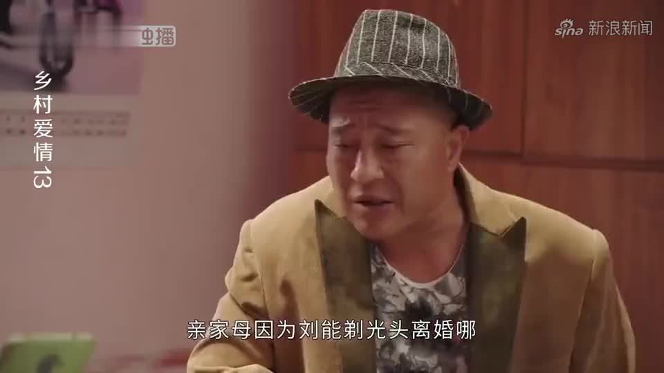 乡村爱情刘能在手机屏幕前看得起兴没想到李秀莲却大闹起来