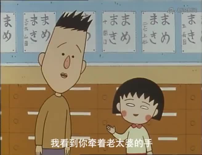 樱桃小丸子小丸子夸奖害羞的山根同学话刚落就开始害羞起来