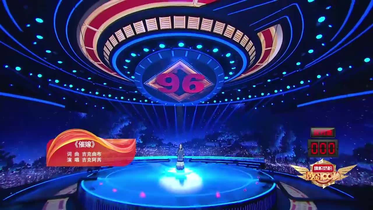 吉克阿芮100秒带来彝族歌曲 挑战成功